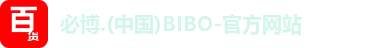 必博bibo